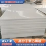 抗冲击高分子聚乙烯冲床聚乙烯板