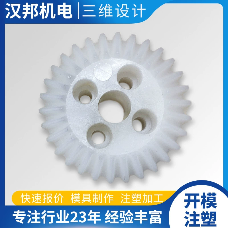 Пластиковая форма Ханчжоу, пластиковая шестерня, производство и обработка литья под давлением, обработка литья под давлением Binjiang, пластиковая шестерня