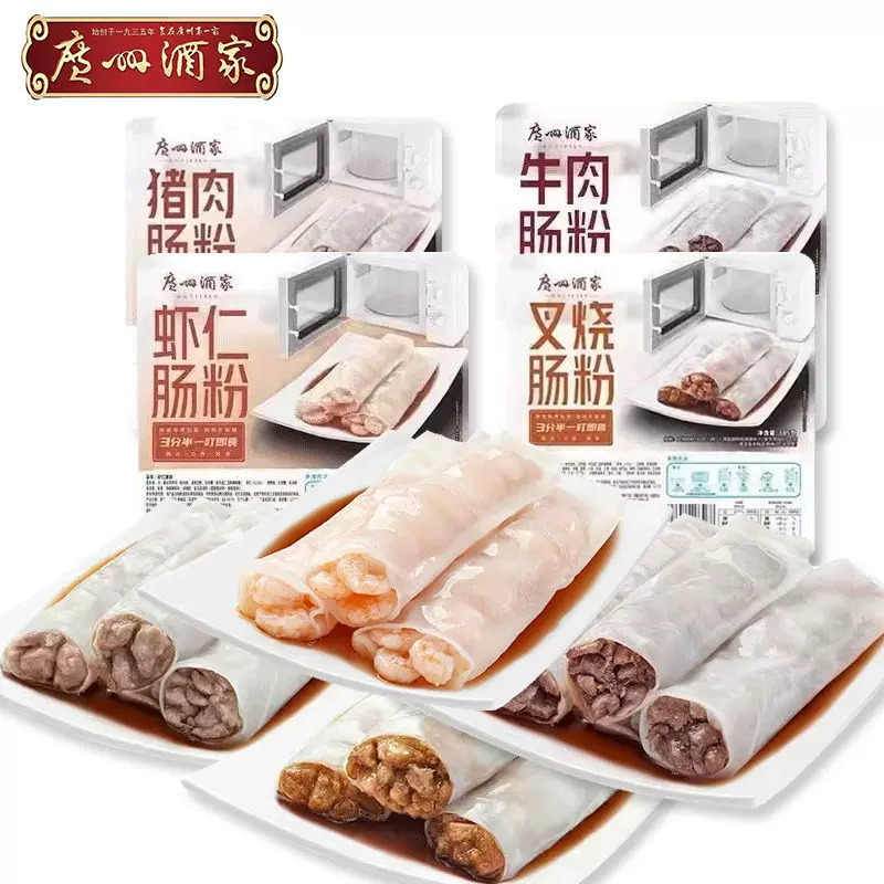 广州酒家广式虾仁肠粉185g*4速冻早茶牛肉/猪肉/叉烧肠粉速食早餐