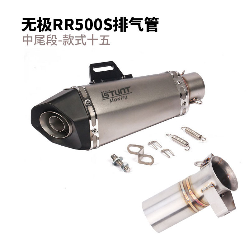 Suitable for Voge Motorcycle Rr500S Exhaust Pipe Modification, Wuji Rr500S Mid-Section and Tail-Section Exhaust Pipe Accessories