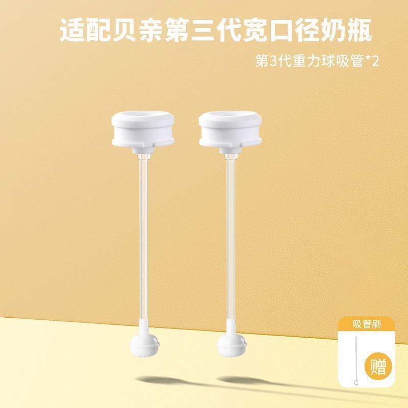 适配贝亲奶瓶的配件直饮吸管第三代重力球鸭嘴奶嘴学饮水杯把手柄|undefined