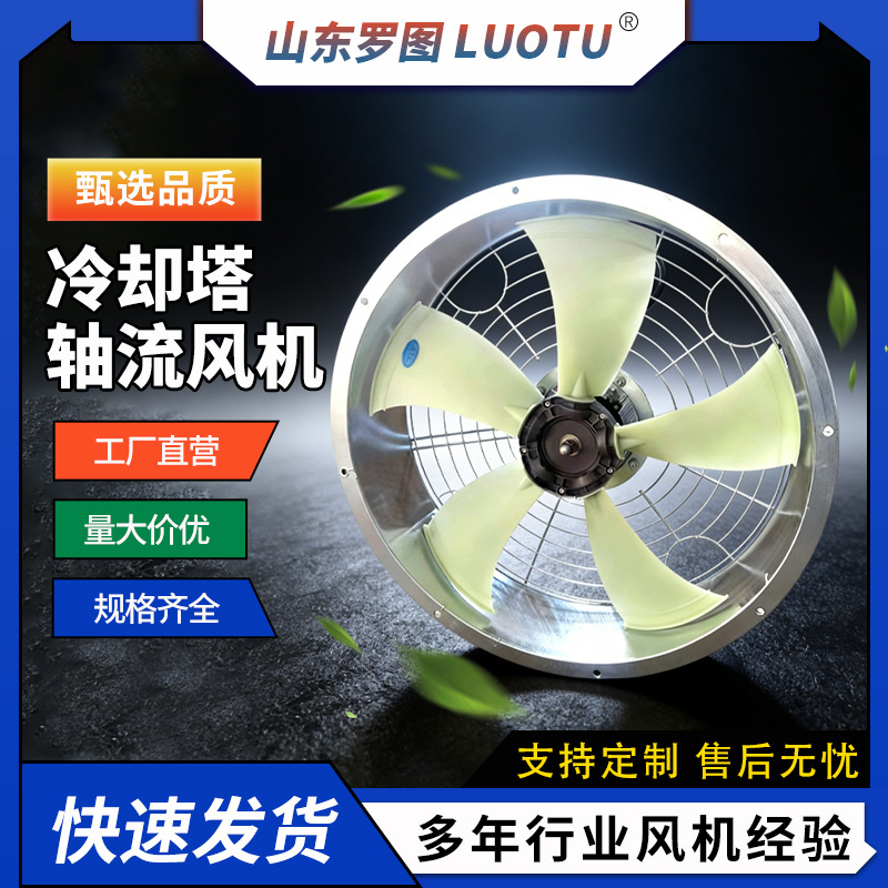 冷却塔轴流风机大功率工厂车间养殖场落地排气扇流风机厂家批发 机械及行业设备厂家批发实拍图