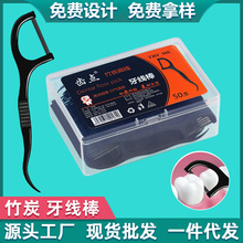 厂家直供牙线棒竹炭扁线盒装50支剔牙签线现货批发高拉力超细牙线