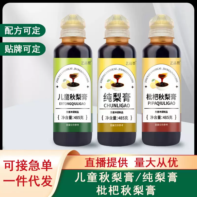 枇杷秋梨膏儿童纯梨膏挤压便携瓶装儿童纯梨膏滋485g瓶装代发梨膏