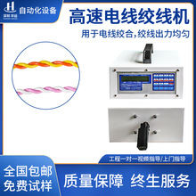 华远高速扭线机自动夹线扭麻花机双头拧线机线束捻线机器设备包邮