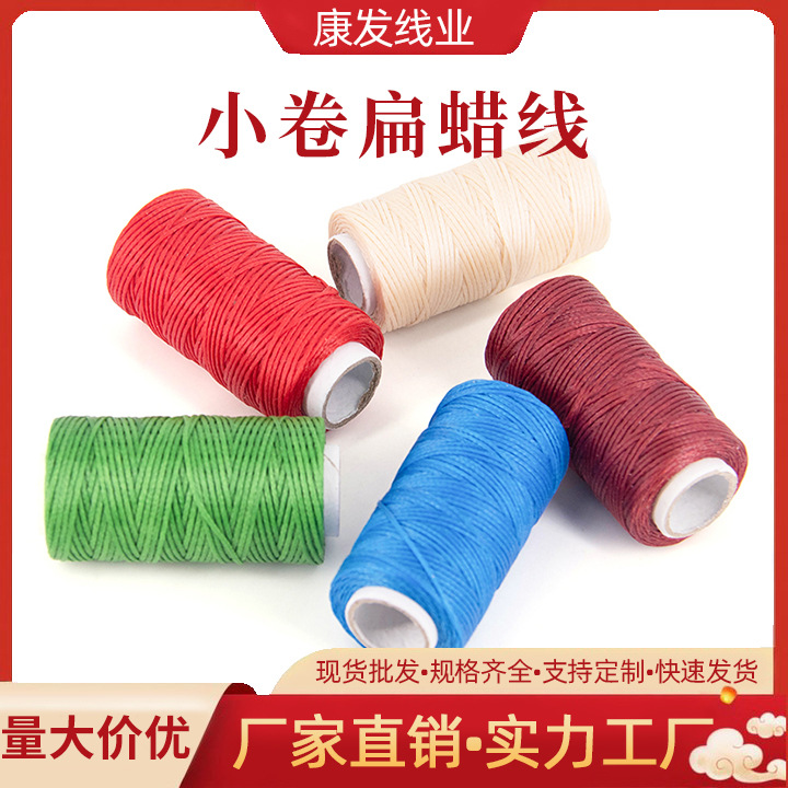 批发高强涤纶1mm小卷扁蜡线纺织皮革吊牌绳50m扁蜡线手绳箱包蜡线