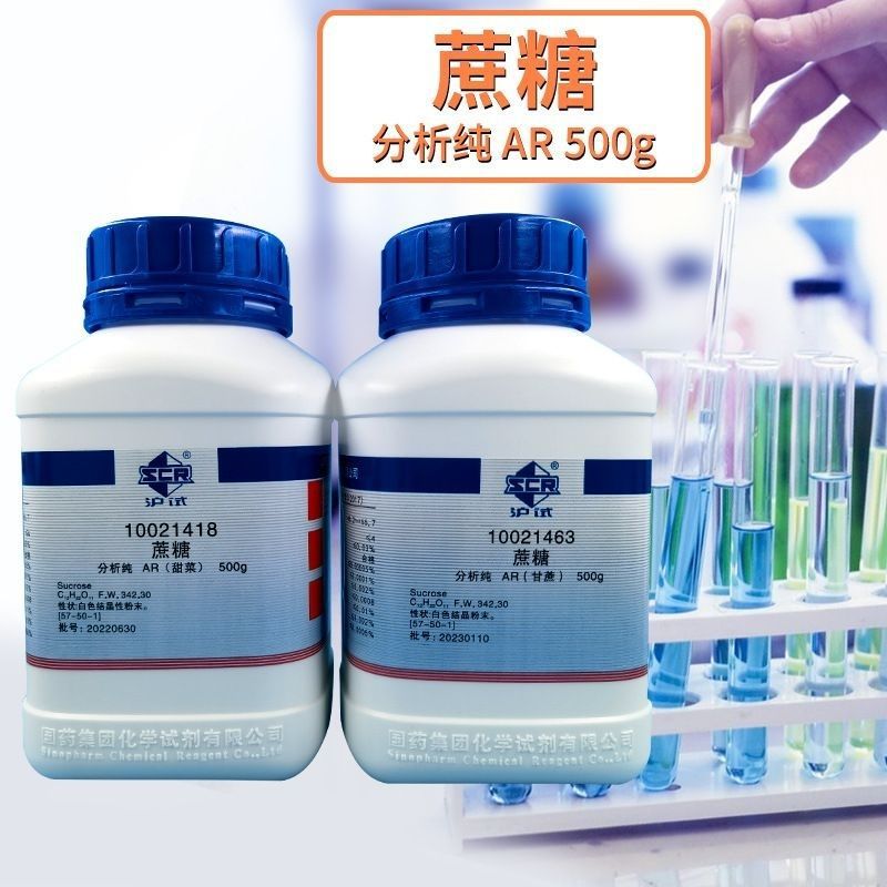 国药 蔗糖 分析纯AR500g上海沪试化学试剂供应 蔗糖