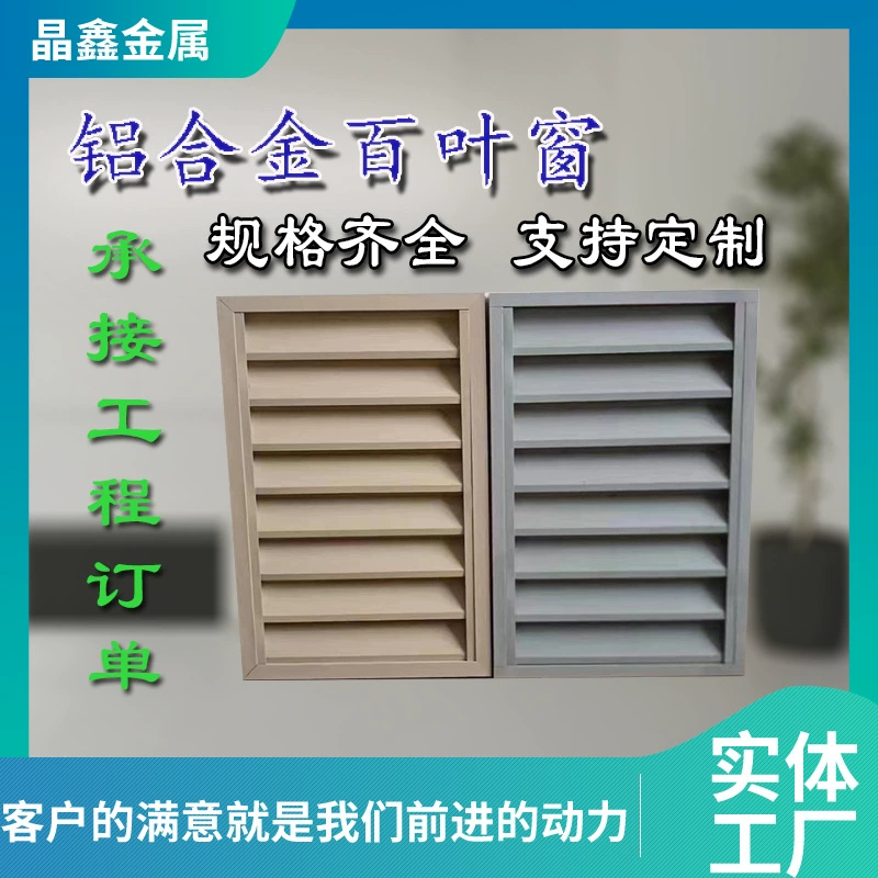 Непромокаемый алюминиевый сплав Жалюзи вентиляционное отверстие для выхода воздуха наружная стена Жалюзи однослойные инженерные Декоративные жалюзи производитель