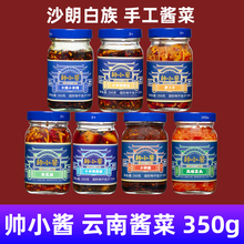 云南帅小酱白族酱菜350g/瓶火烧小米辣木瓜丝萝卜干姜丝烧椒酱蒜