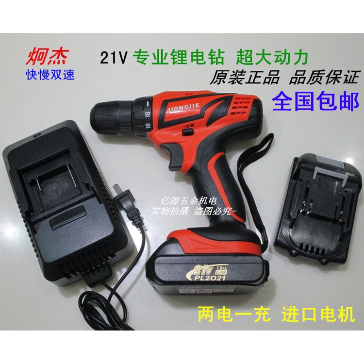 炯杰21V充电手钻锂电钻双速充电钻手电钻多功能电动螺丝刀手枪钻