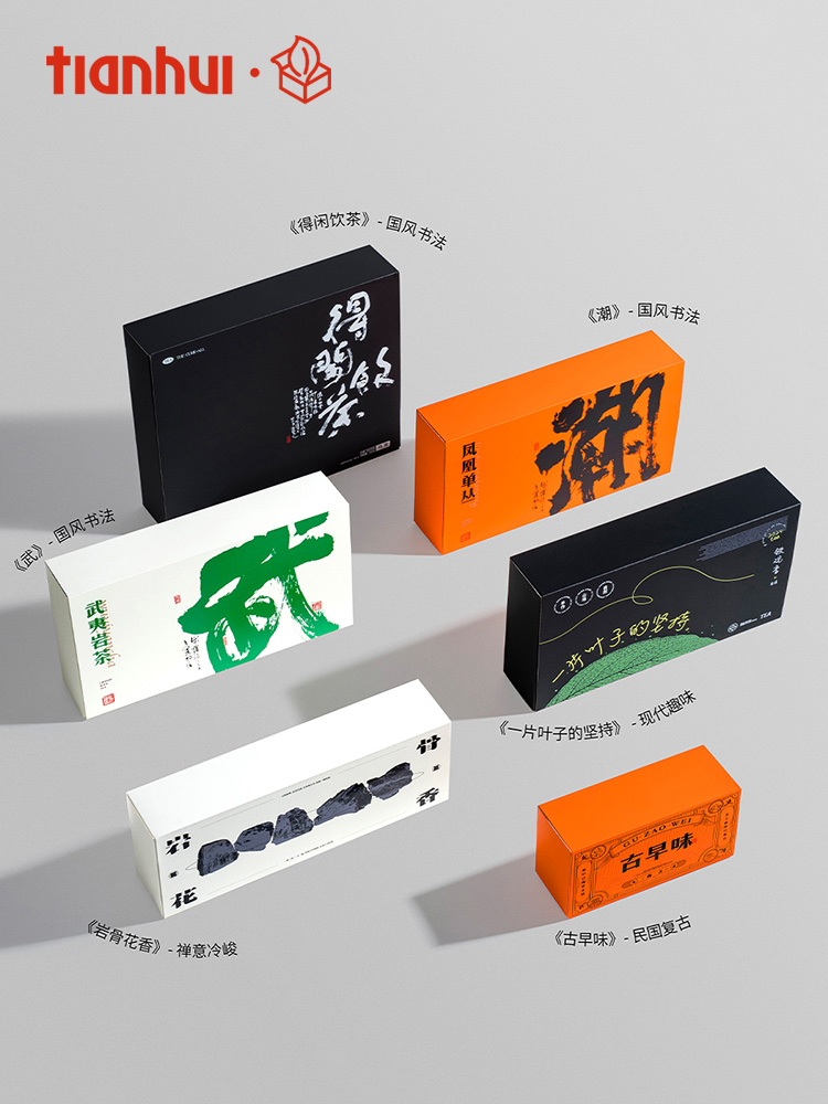 天汇茶叶包装盒简易包装纸盒摆泡空礼盒6/12/18/30泡装伴手礼定