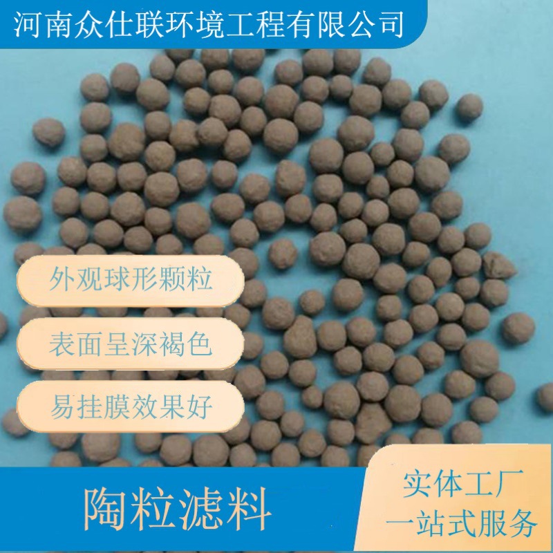 生物挂膜陶粒填料 3-8mm陶粒厂家 生物曝气滤池陶粒滤料 众仕联