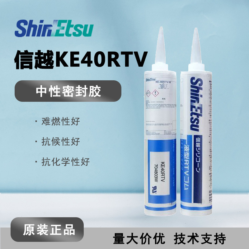 日本信越KE40 RTV不流动膏状 阻燃玻璃硅胶KE-40 电子中性密封胶