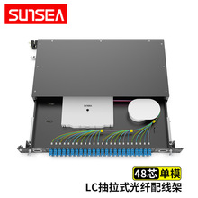 日海（SUNSEA）12/24/48芯光纖配線架單模滿配抽拉式/固定式