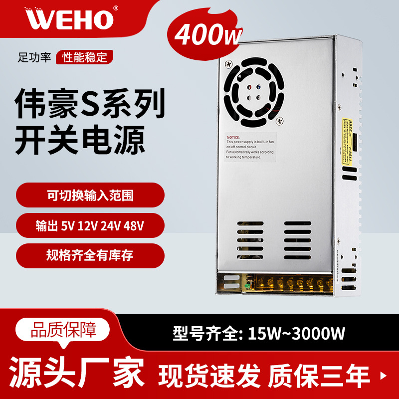 供应24V直流开关电源S-400-24恒压电源400W24V16.5A电源24V稳压源