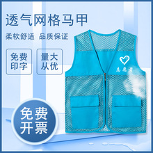 定制网眼马夹印字LOGO透气工装志愿者活动宣传广告衫定做渔网马甲