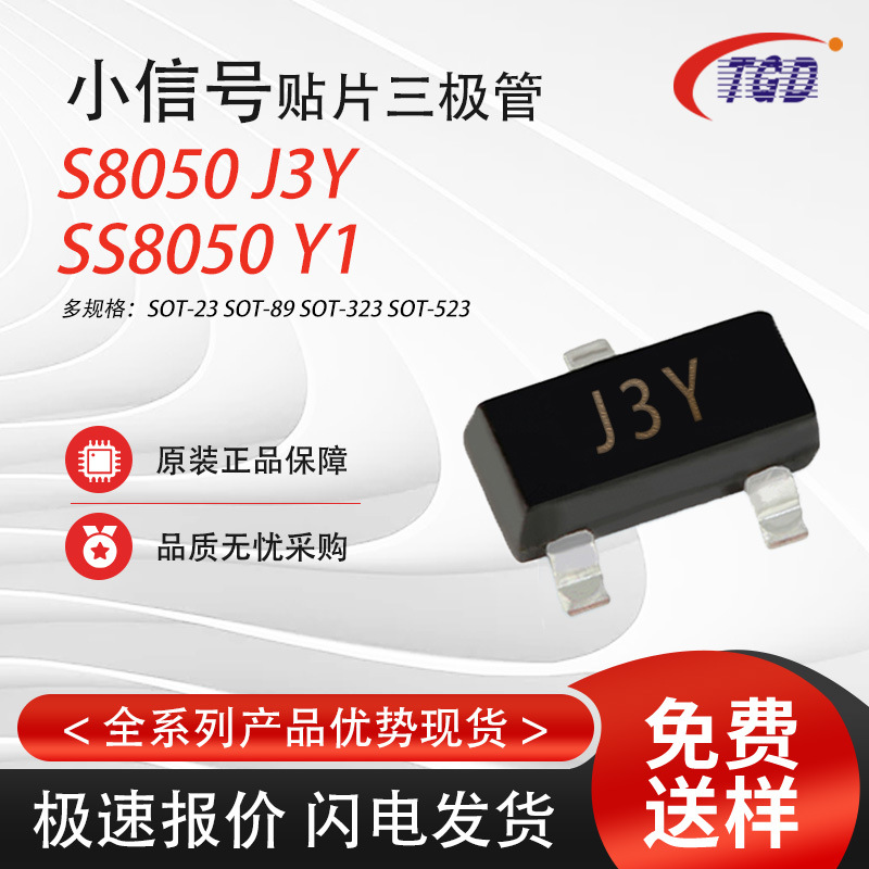 原装正品贴片三极管SS8050大芯片Y1晶体三极管S8050-J3Y SOT-23