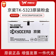 ԭ�bKYOCERA����TK-5323�ۺ� P5018cdn��ӡ�Cī�۽M����ī��̼��