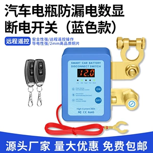 Avtomobil Akkumulyatoru Enerji Kəsmə Açarı Mənfi Terminal 12V/24V Uzaqdan İdarəetmə Sızma Əleyhinə Cihaz