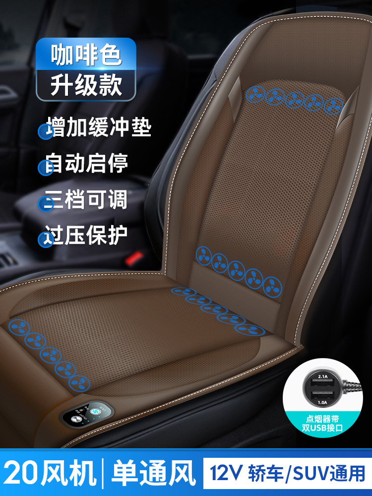 Cool pad: Qìchē Blowing Seat Pad - 12v-coffee-semiconductor-refrigeration-20-core-ice-engine-start-stop