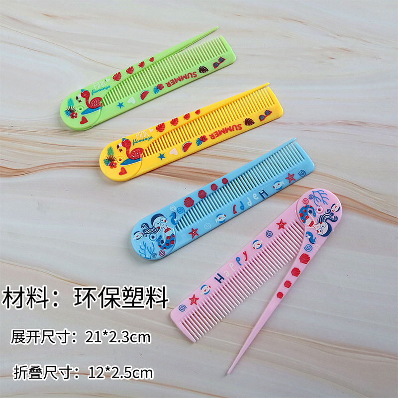 卡通塑料梳子女生专用密尺折叠尖尾便携带实用儿童小梳子护发