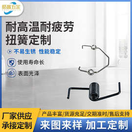 源头厂家供应扭转弹簧扭力双钩拉伸扭簧异形线成型电器专用高弹力