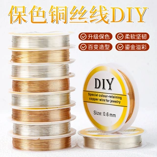 保色铜丝线diy手工缠花绕线配件引线头饰材料美甲饰品首饰定型线