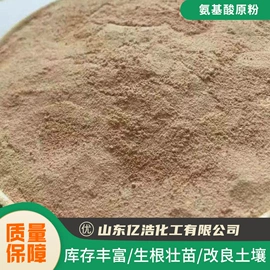 生物肥料;叶面肥;氨基酸