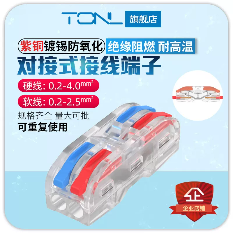 透明建筑家装电工电线对接端子快速接线TL-222二进二出32A
