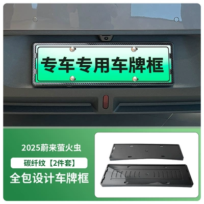 License plate holder/license plate holder Plate Frame New Energy Full Edge - front-and-rear-license-plate-frames-with-screws-carbon-fiber-pattern
