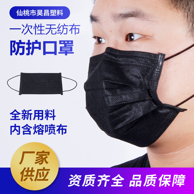 厂家批发 黑色三层无纺布口罩 透气平面口罩 一次性民用防护口罩