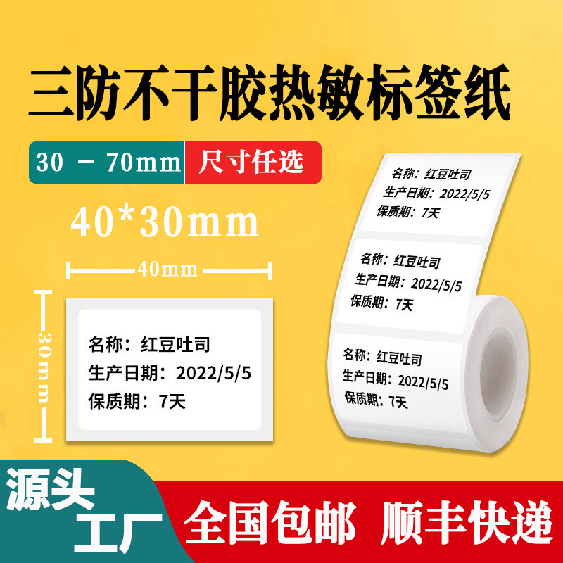 Three-Proof Self-Adhesive Thermal Paper Detong P1/P2 Hanyin T260L Supermarket Waterproof Price Label Thermal Printing Paper Three-Proof Self-Adhesive Thermal Paper Detong P1/P2 Hanyin T260L Supermarket Waterproof Price Label Thermal Printing Paper