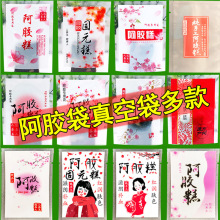 阿胶糕固元膏7x10纹路光面抽真空包装封口袋压缩小食品袋小号图案