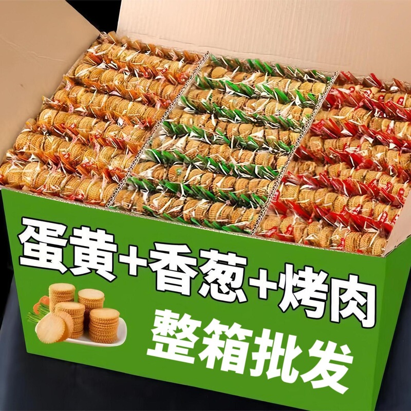 葱王薄脆饼干 カジュアルスナック 大容量 葱風味 塩味 多種フレーバー 小包装 箱詰め|undefined