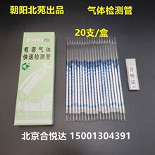 氨气检测管Ammonia朝阳北苑气体检定管氨气监测NH3检知管