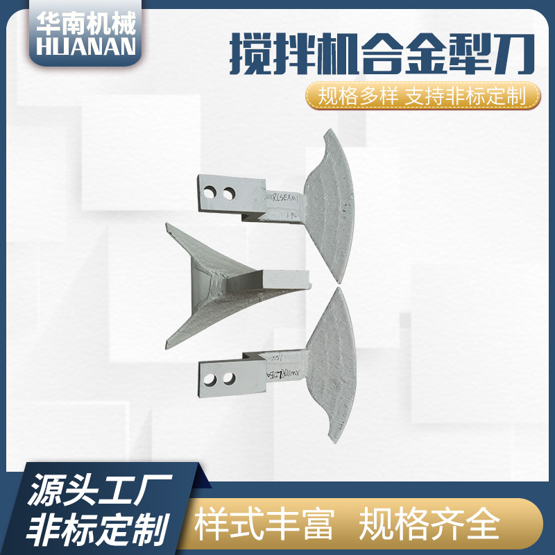 沥青搅拌站配件  搅拌机刀片  搅拌机合金犁刀