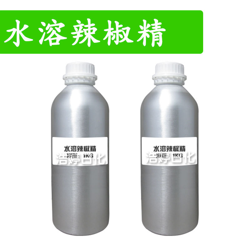 有色、无色水溶辣椒精 辣椒提取物 沐浴露 乳液 膏霜 原料 1kg