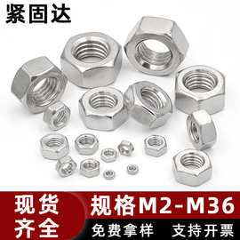 304不锈钢六角螺母DIN934螺帽M1M2M3M4M5M6M8M10M12M40