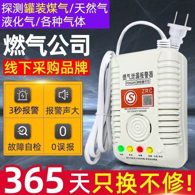 家用燃气泄漏报警器厨房饭店煤气天然气液化气可燃气警报器探测器|undefined