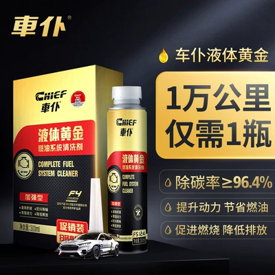 Treasure 60ml Car Carbon Deposition Removal: Motor gasoline additive - enhanced-type-maid-liquid-gold-300ml-use-one-bottle-for-more-than-10000-kilometers