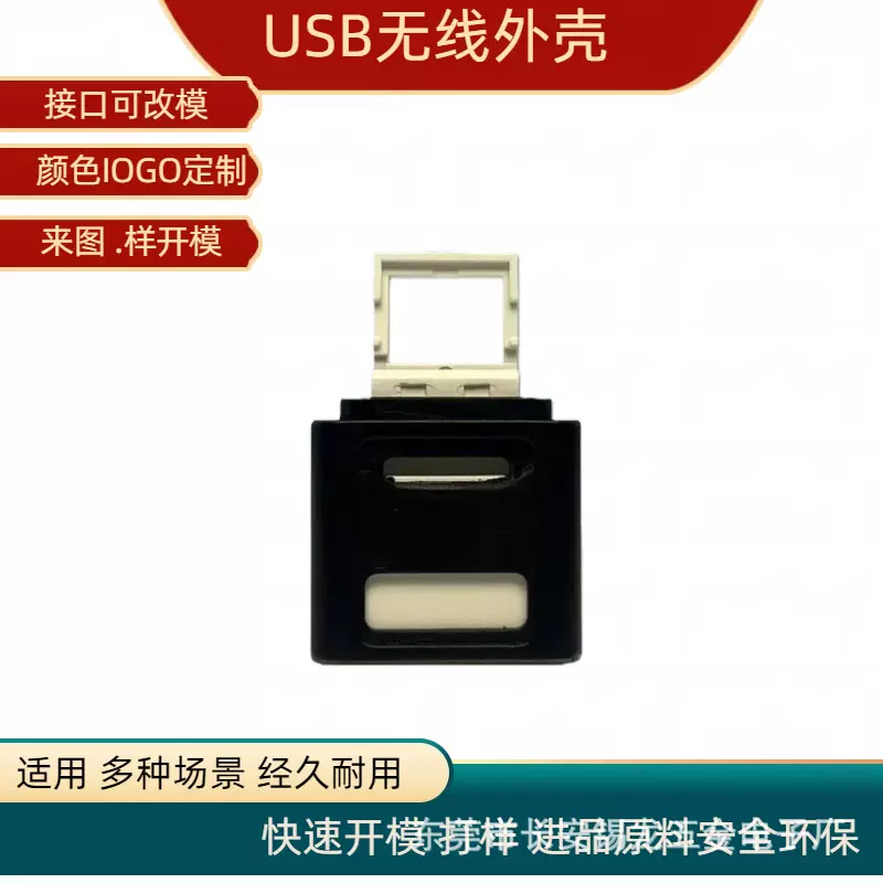 无线USB网卡外壳 U盘蓝牙转发器壳子 迷你随身WiFi鼠标键盘发射壳