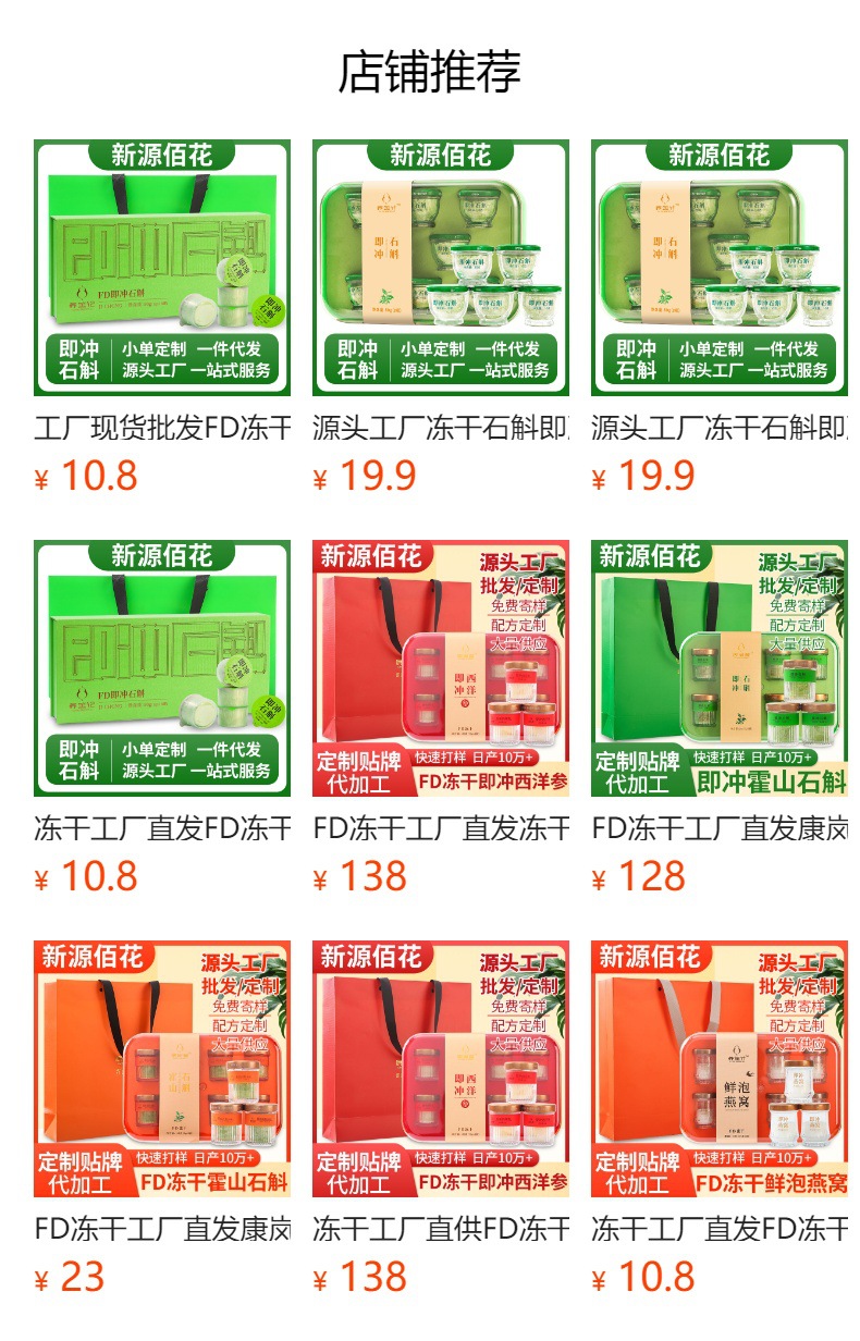 Freeze-Dried Shi Hu (Dendrobium officinale) Instant Drink — Huoshan Dendrobium Extract Gift Box overview