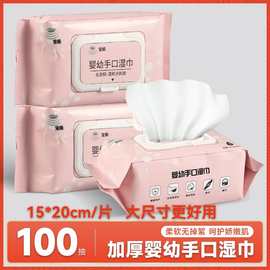 宝娟100抽婴幼手口卫生湿巾家用儿童婴幼儿洗脸擦脸擦屁股清洁湿
