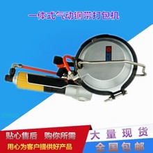 直销A480气动钢带打包机铁芯轧辊打捆机气动钢带捆包机小型捆扎机
