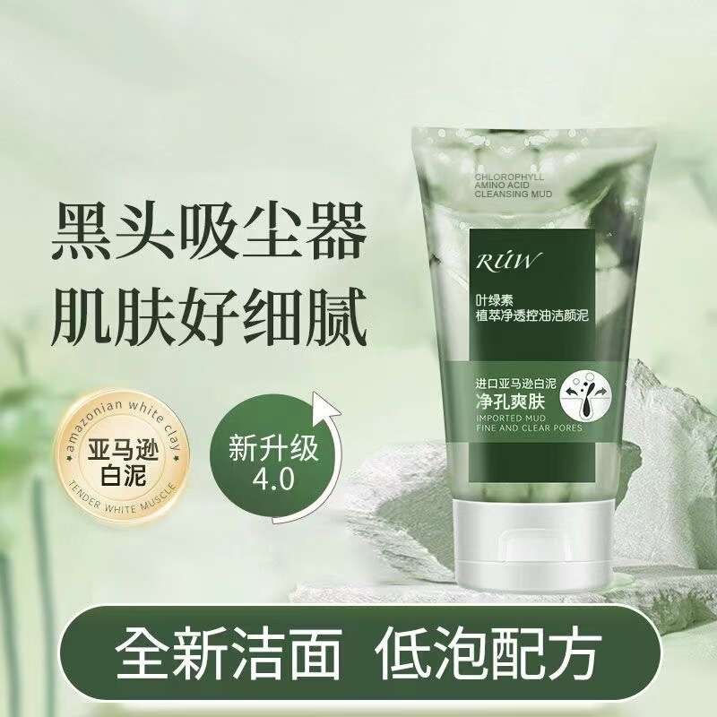 叶绿素洗面奶氨基酸清洁控油温和去黑头收缩毛孔洁面乳女学生正品|undefined