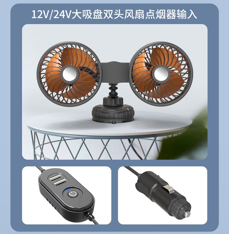 Car Fan Suction Cup Type Double-Head Electric Fan Multi-Function Car Charger 12V24V Universal High Wind Car Small Fan