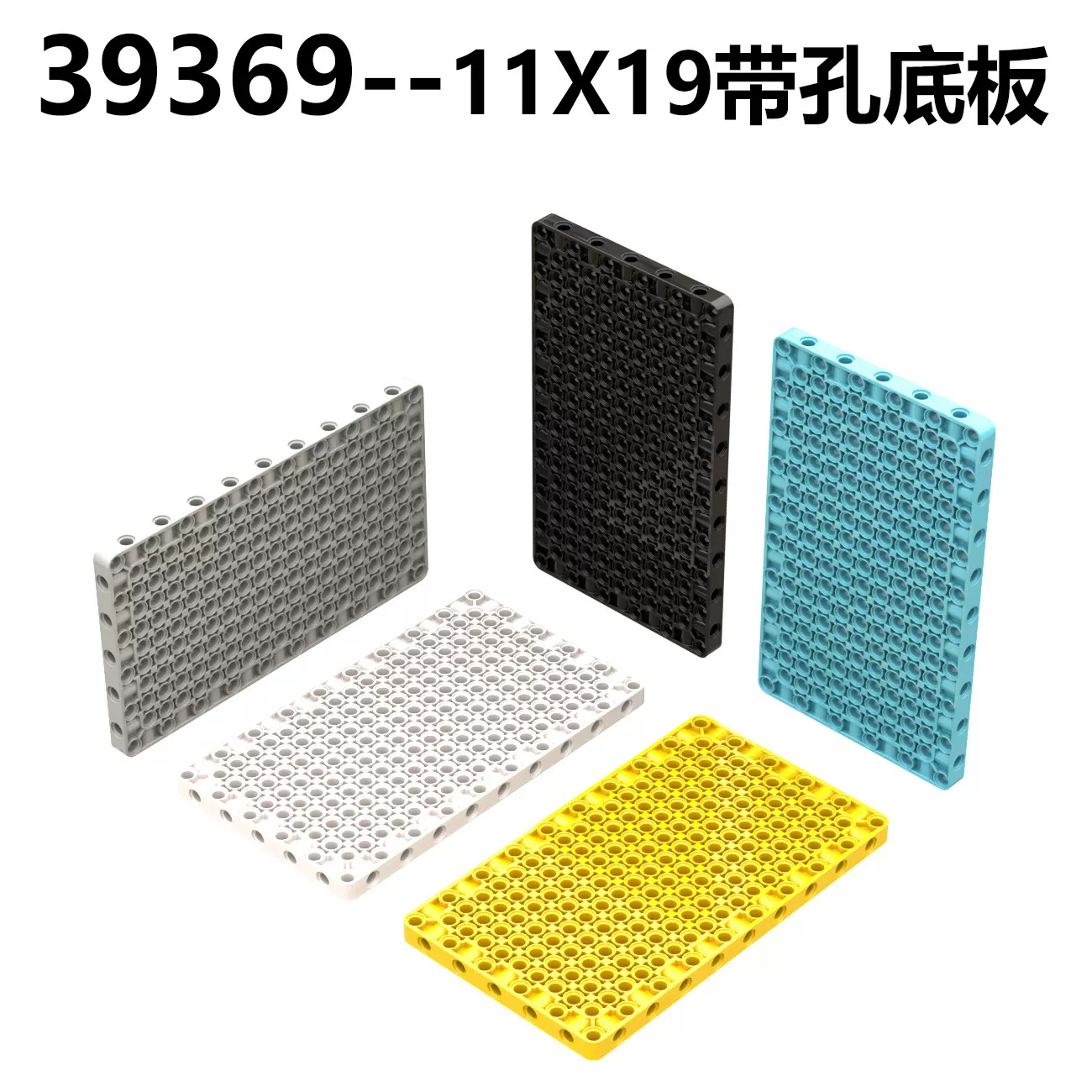 兼容乐高 39369积木11x19 科技面板 SPIKE机械科技积木底板带孔