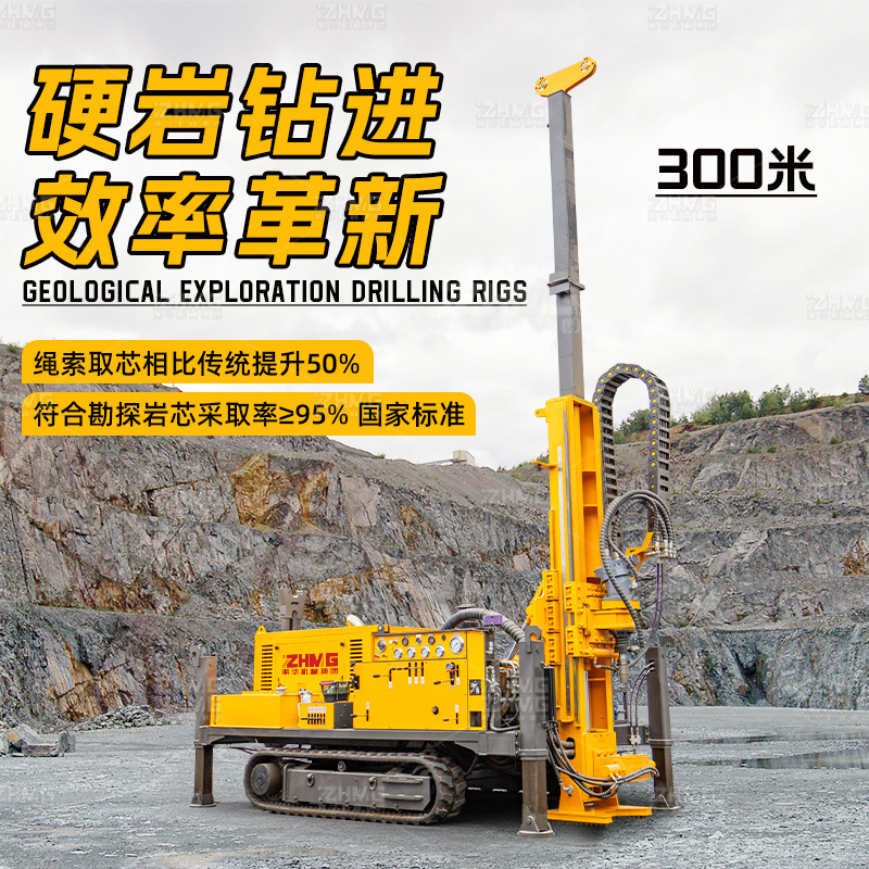 300米全液压岩芯取样钻机探矿绳索取芯钻机履带式地质勘探钻探机