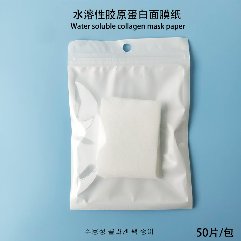 遇水融化面膜水溶性面膜水溶性面膜纸胶原蛋白面膜可溶面膜可撕拉