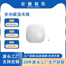 禄讯600-4000MHz 5dBi SISO室内全向吸顶天线